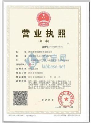 济南赛弗仪器仪表资质证书全解析 专业品质的权威背书