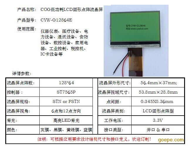 单色液晶显示模块,lcd工厂